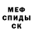 Меф кристаллы Solomon Shabelson